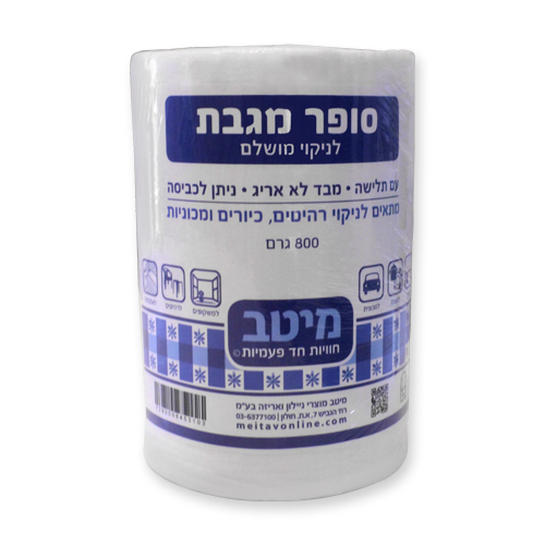 סופר מגבת - 800 גרם