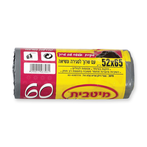 שקיות אשפה 52X65 עם שרוך ארוז 60 שקיות