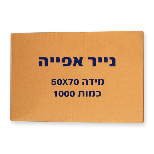 נייר אפיה 70*50 סיליקון ארוז 1000
גיליונות בחבילה